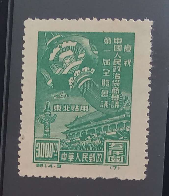 Chinese People`s Political Consultative Conference 1949
